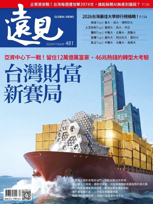 Cover image for Global Views Monthly 遠見雜誌